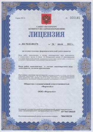 Лицензия на осуществление фармацевтической деятельности в Маловодном